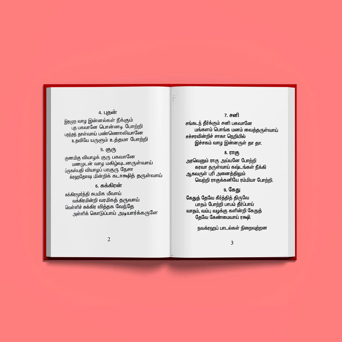 Navagraha Stotram Kolaru Padigam - Tamil | Shloka Book/ Hindu Prayer Book - Image 4