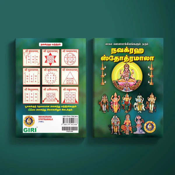 Navagraha Stotramala - Tamil | Hindu Shloka Book For Navagraha Remedies & Planetary Worship - Image 2
