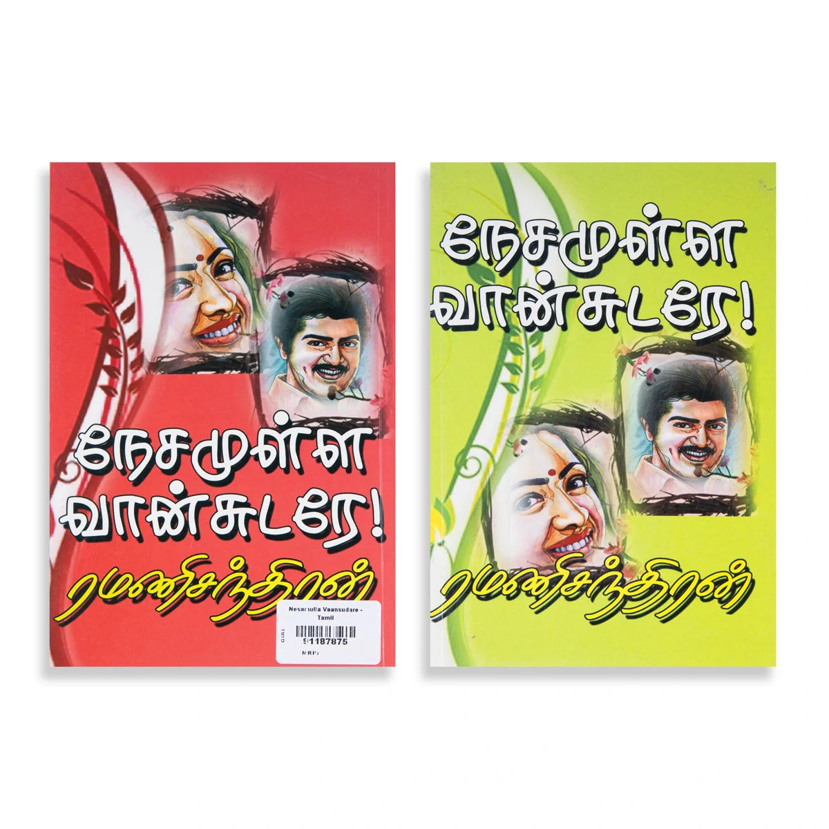 Nesamulla Vaansudare - Tamil | Ramanichandran/ Fictional Book For Heartwarming Reading & Pleasant Entertainment - Image 2