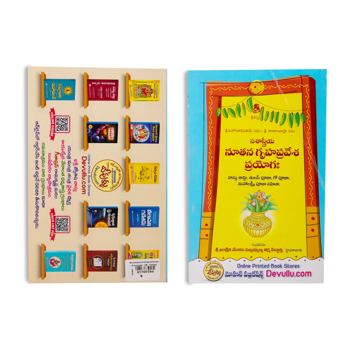 Nuthana Gruhapravesam Prayogam - Telugu | Hindu Religious Book - Image 2