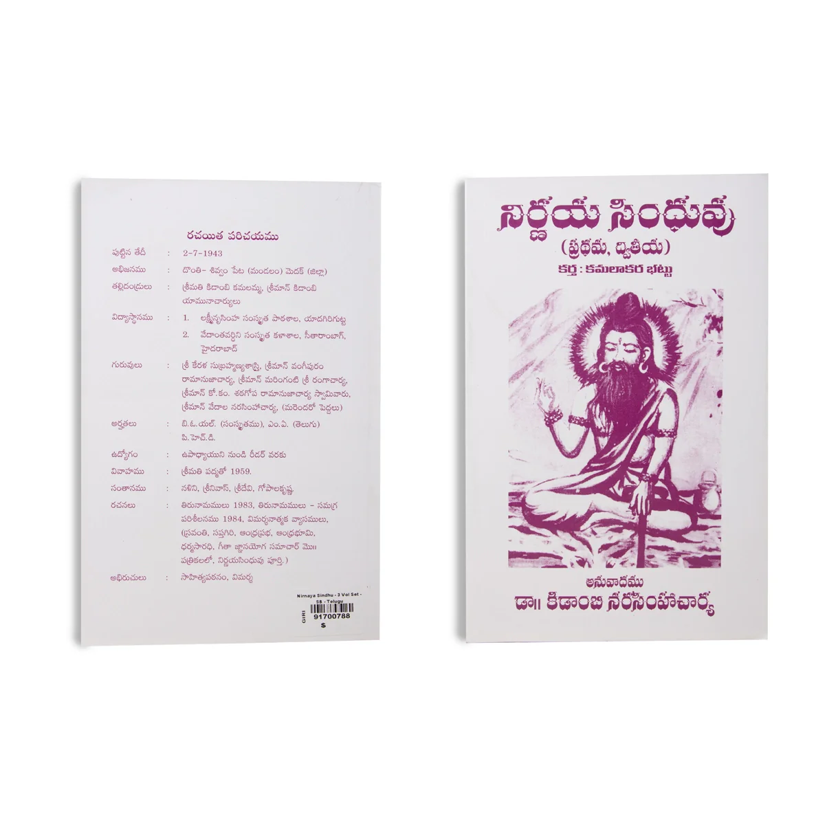Nirnaya Sindhu - 3 Volumes Set - Telugu | by Kamalakara Bhattu/ Dharma Shastra Book - Image 2