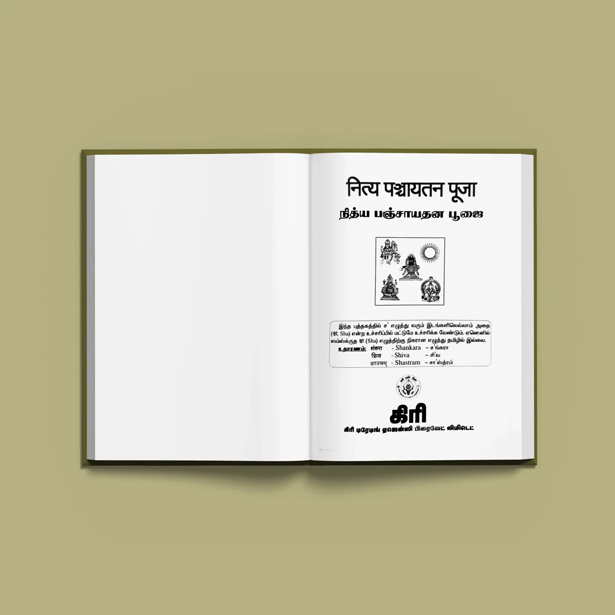 Nitya Panchayatana Pujai - Tamil | Hindu Pooja Book For Daily Worship And Panchayatana Devata Aradhana - Image 3