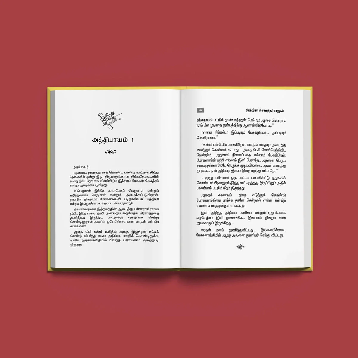 Oru Kavirajanin Kathai - Tamil | By Indra Soundarrajan/ Fictional Book For Literary Enjoyment - Image 4