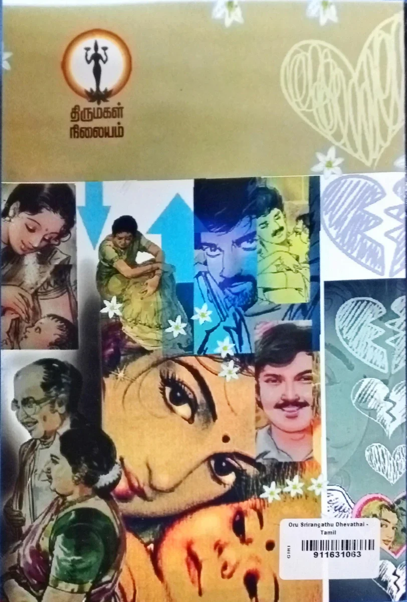 Oru Srirangathu Devathai - Tamil | by Indra Soundarrajan/ Fictional Book - Image 2