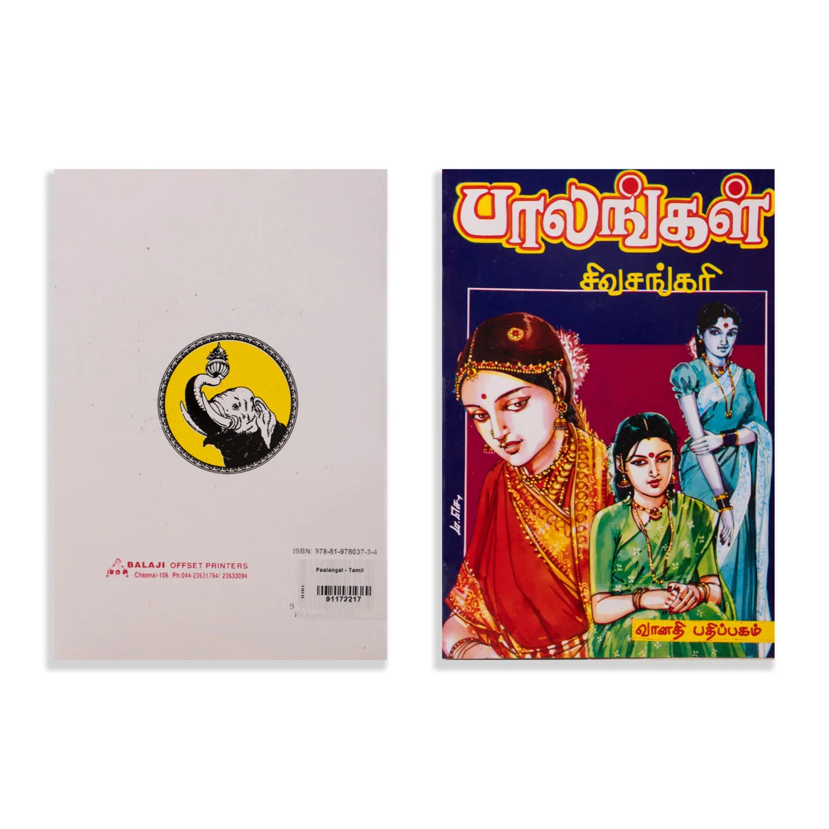 Paalangal - Tamil | By Sivasankari/ Fictional Book For Reflective Reading And Social Awareness - Image 2