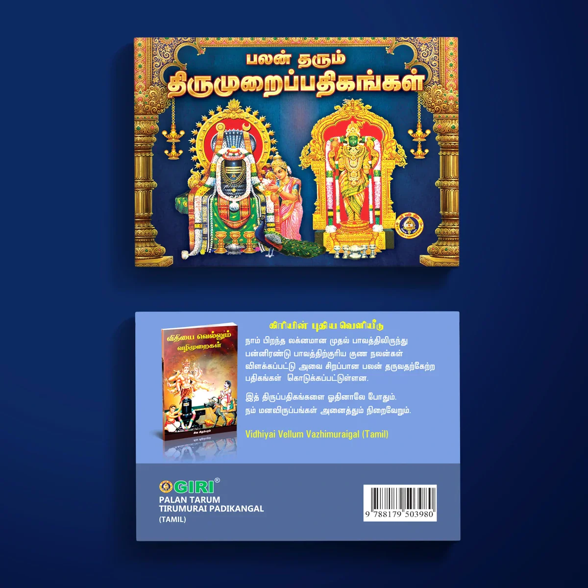 Palan Tarum Tirumurai Padikangal - Tamil | Stotra Book/ Hindu Religious Book - Image 2