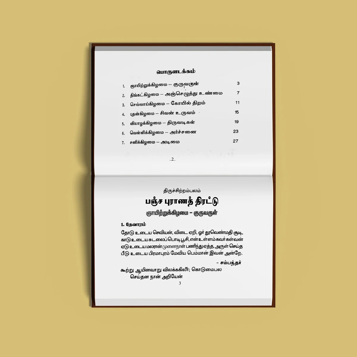 Pancha Purana Tirattu - Tamil | Hindu Religious Book - Image 4