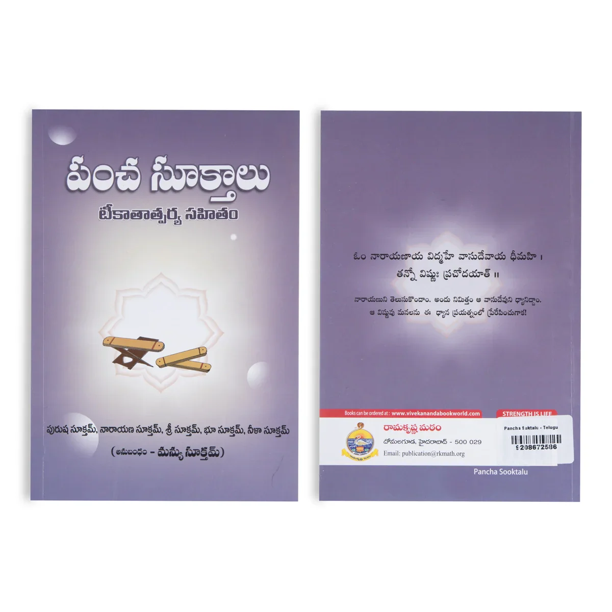Pancha Suktalu - Telugu | by Ramakrishna Math Publications - Image 2