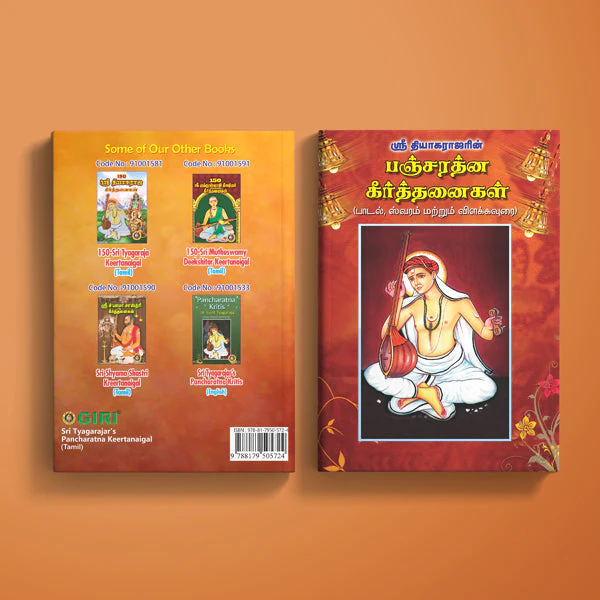 Sri Tyagarajar's Pancharatna Keerthanaigal ( Songs, Swara & Explanations ) - Tamil | Music Book - Image 2