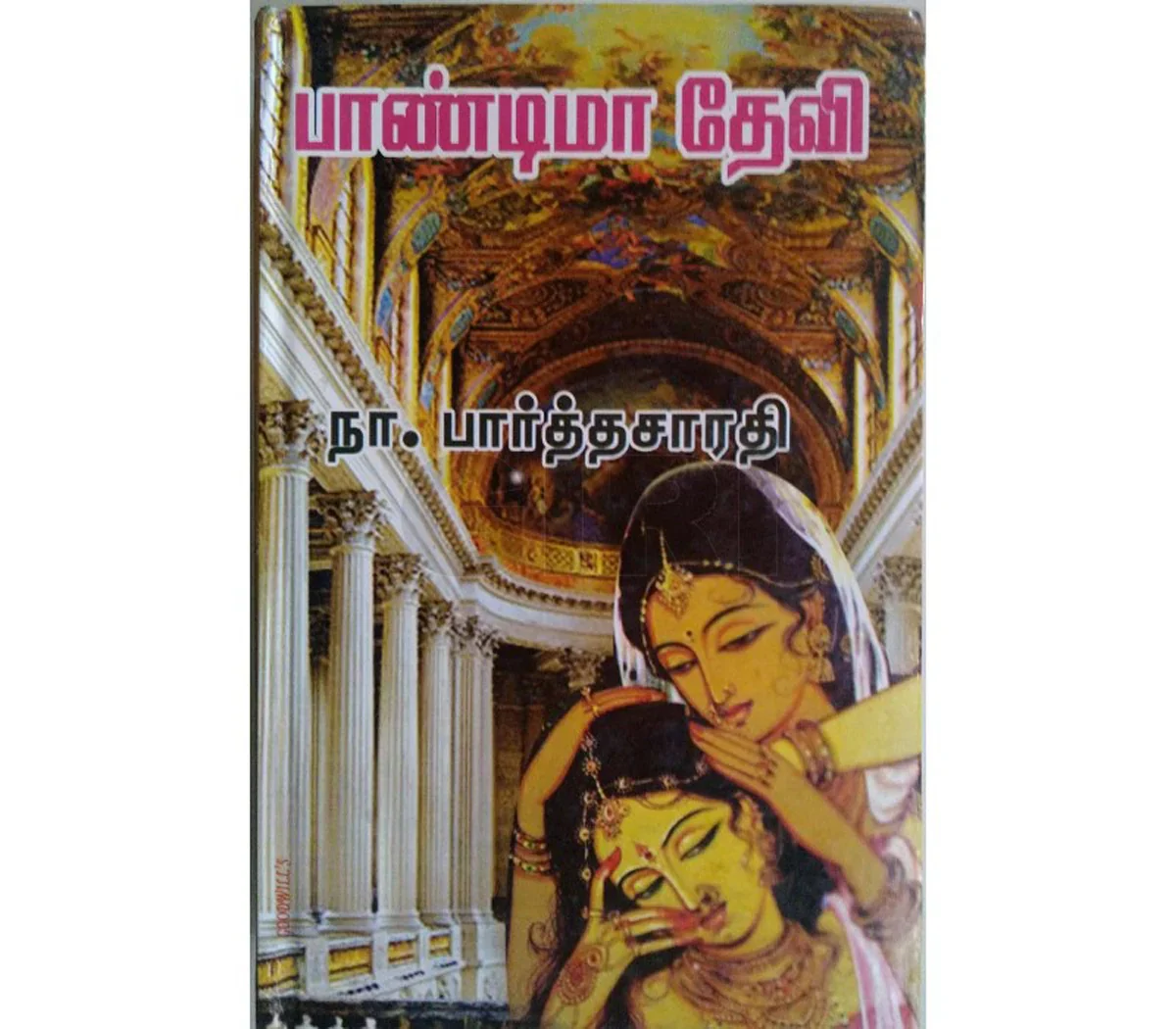 Pandima Devi - Tamil | by Na. Parthasarathy/ Fictional Book - Image 2