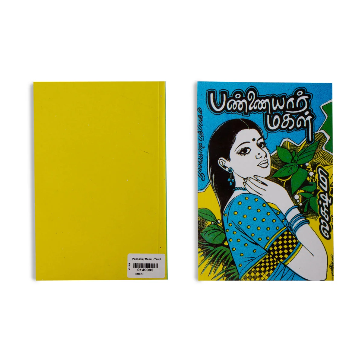 Pannaiyar Magal - Tamil | By Lakshmi/ Fictional Book For Engaging Storytelling And Enjoyable Reading - Image 2