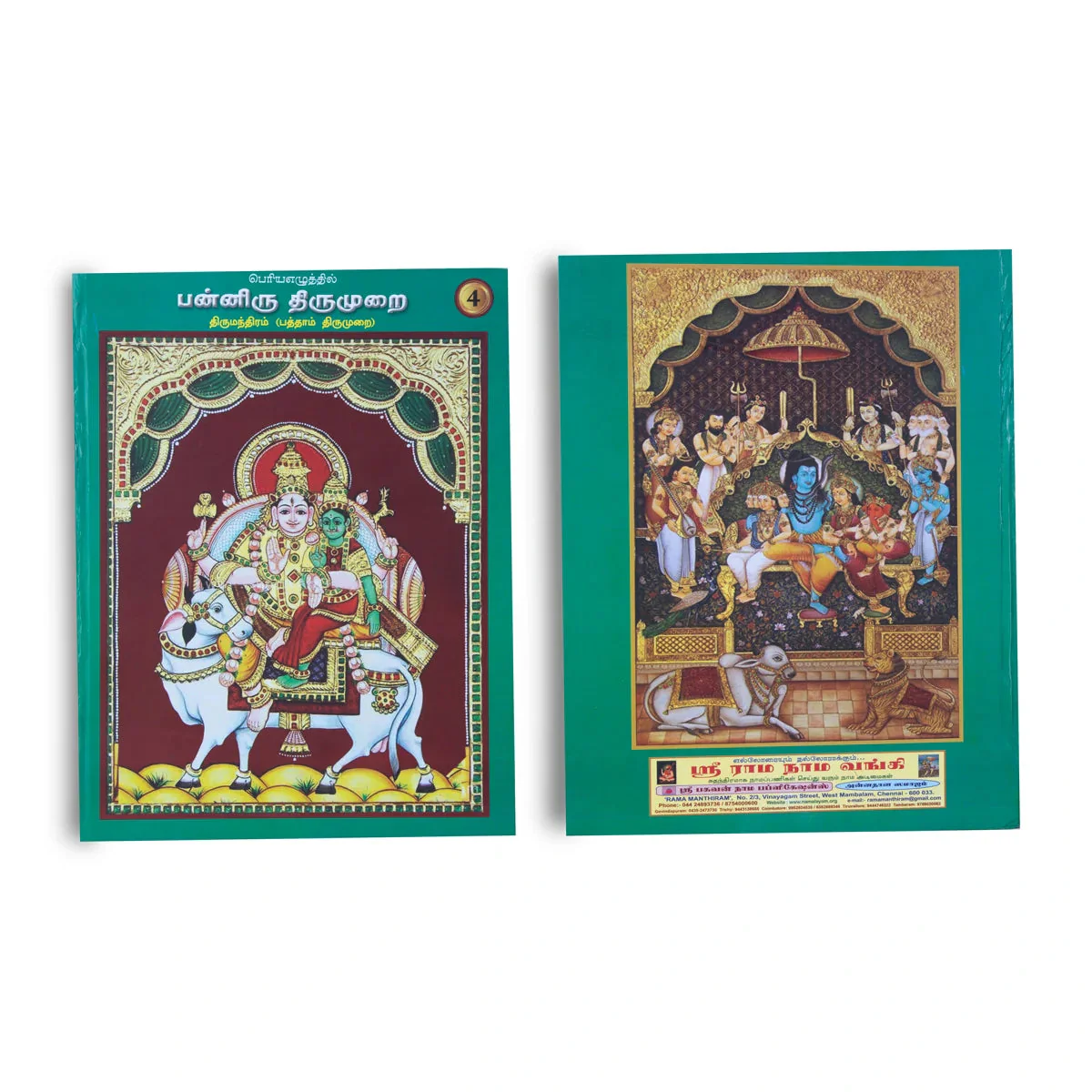 Panniru Thirumurai Bold Letters - 6 Volumes Set - Tamil | Hindu Religious Book - Image 10