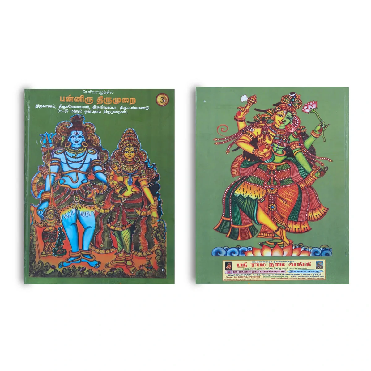 Panniru Thirumurai Bold Letters - 6 Volumes Set - Tamil | Hindu Religious Book - Image 11