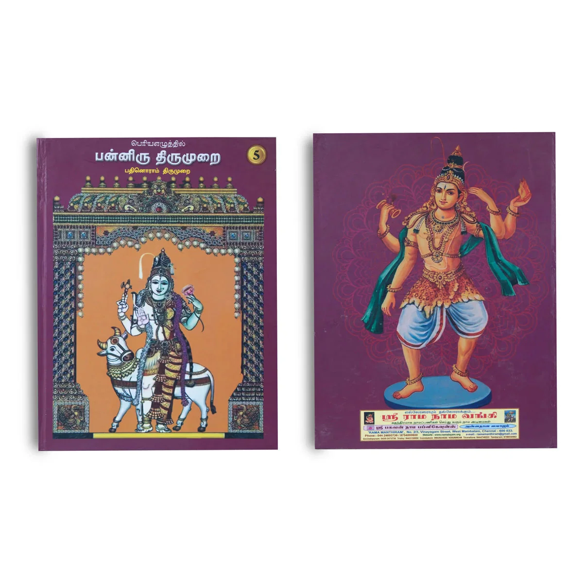 Panniru Thirumurai Bold Letters - 6 Volumes Set - Tamil | Hindu Religious Book - Image 12