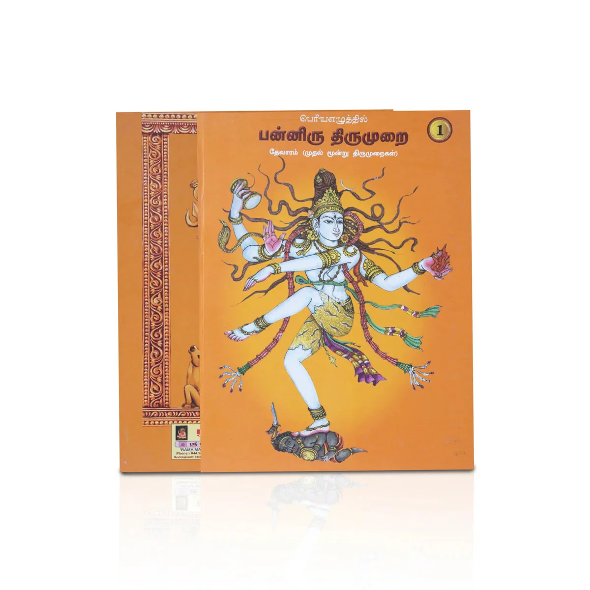Panniru Thirumurai Bold Letters - 6 Volumes Set - Tamil | Hindu Religious Book - Image 2