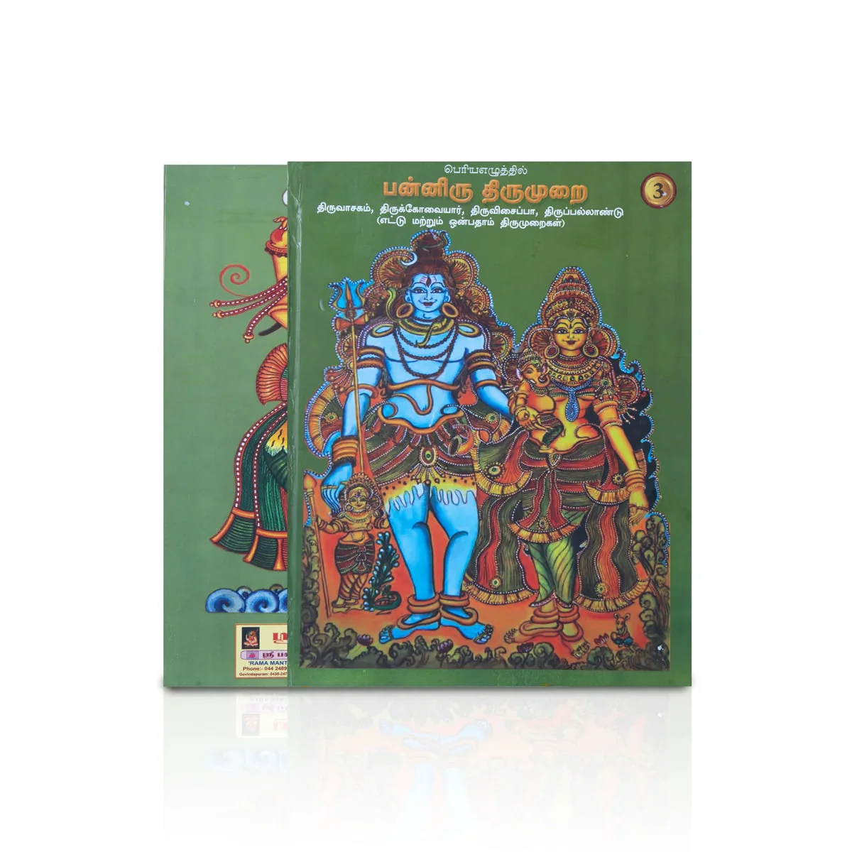 Panniru Thirumurai Bold Letters - 6 Volumes Set - Tamil | Hindu Religious Book - Image 3