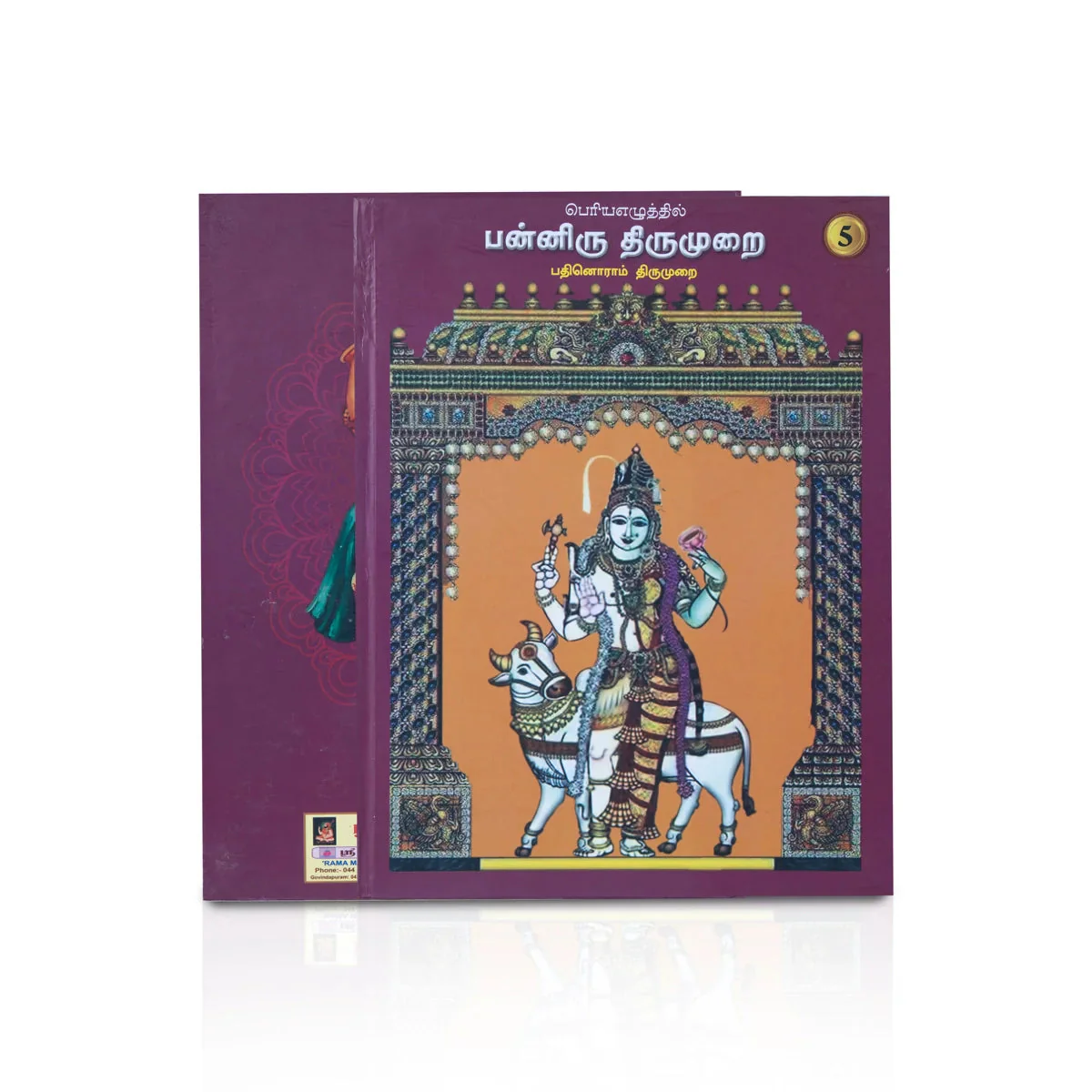 Panniru Thirumurai Bold Letters - 6 Volumes Set - Tamil | Hindu Religious Book - Image 4
