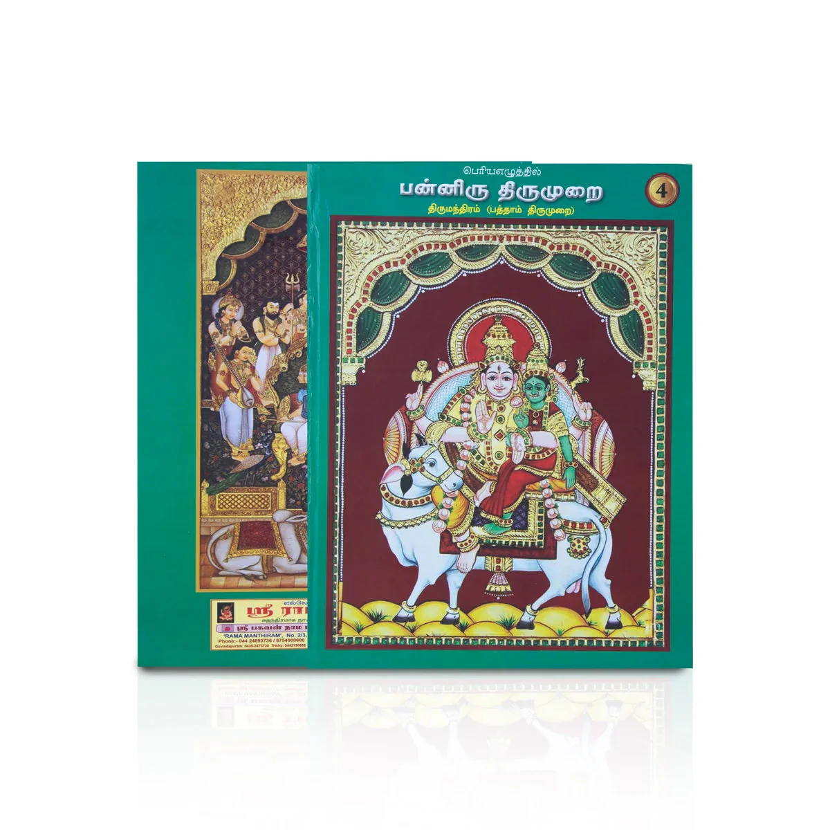 Panniru Thirumurai Bold Letters - 6 Volumes Set - Tamil | Hindu Religious Book - Image 5