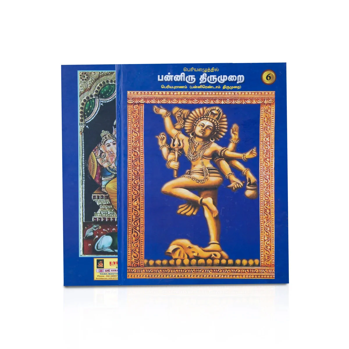 Panniru Thirumurai Bold Letters - 6 Volumes Set - Tamil | Hindu Religious Book - Image 6