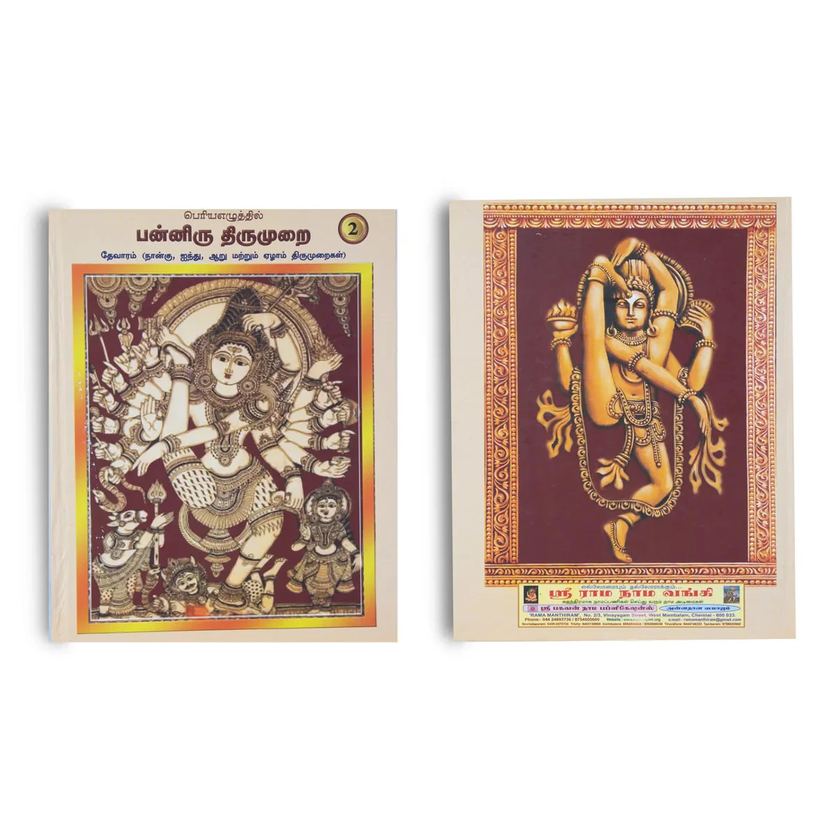 Panniru Thirumurai Bold Letters - 6 Volumes Set - Tamil | Hindu Religious Book - Image 7