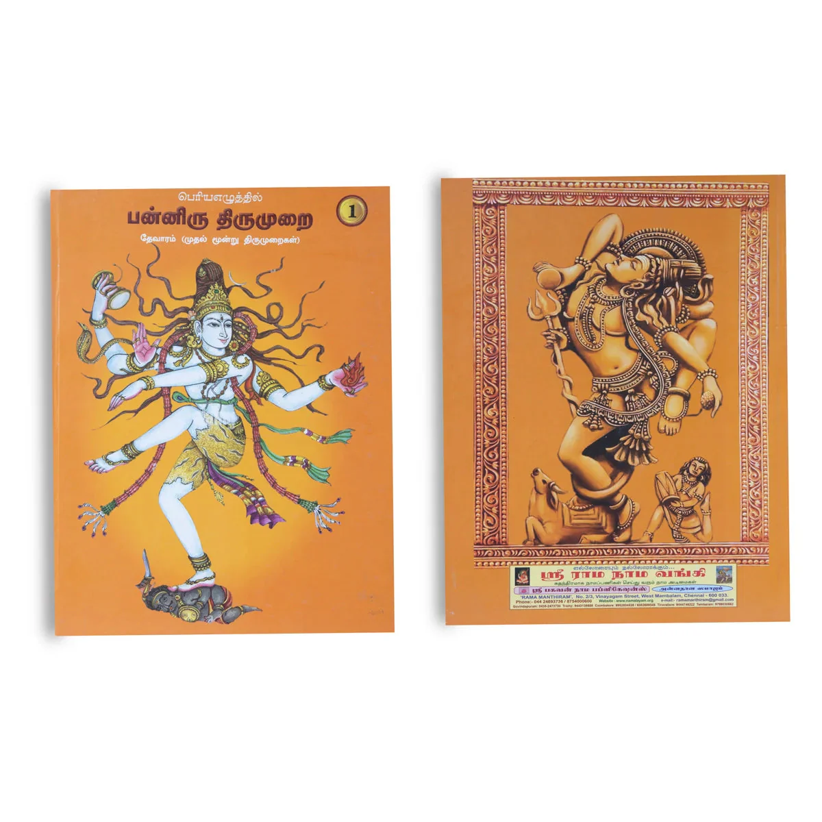 Panniru Thirumurai Bold Letters - 6 Volumes Set - Tamil | Hindu Religious Book - Image 8