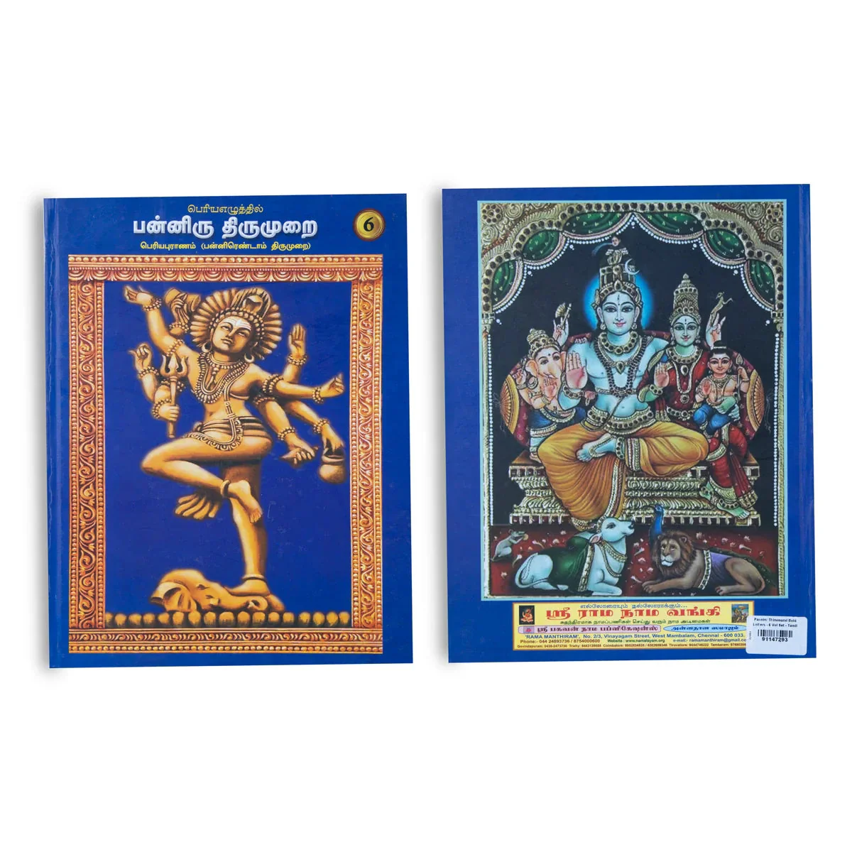 Panniru Thirumurai Bold Letters - 6 Volumes Set - Tamil | Hindu Religious Book - Image 9