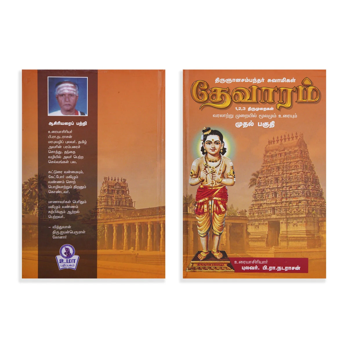 Panniru Thirumurai Noolgal - Moolamum Uraiyum - 16 Volumes Set - Tamil | Hindu Shloka Book/ Hindu Religious Book - Image 18