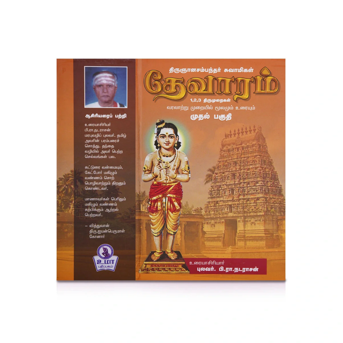 Panniru Thirumurai Noolgal - Moolamum Uraiyum - 16 Volumes Set - Tamil | Hindu Shloka Book/ Hindu Religious Book - Image 19