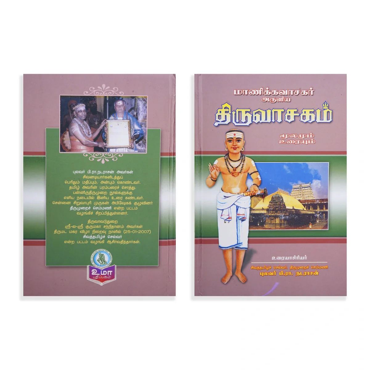 Panniru Thirumurai Noolgal - Moolamum Uraiyum - 16 Volumes Set - Tamil | Hindu Shloka Book/ Hindu Religious Book - Image 20