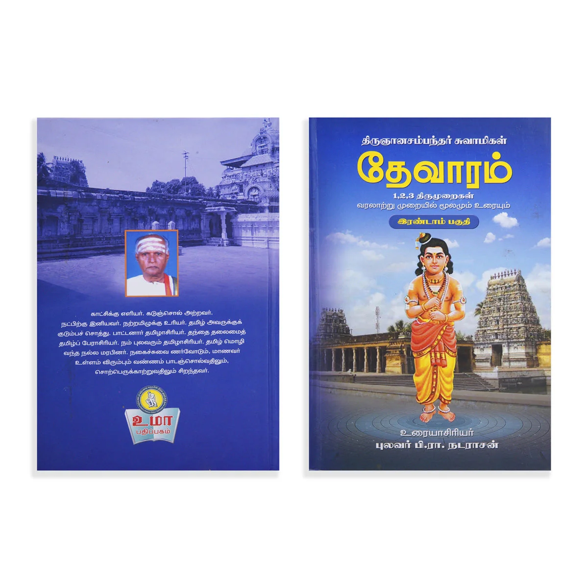 Panniru Thirumurai Noolgal - Moolamum Uraiyum - 16 Volumes Set - Tamil | Hindu Shloka Book/ Hindu Religious Book - Image 26
