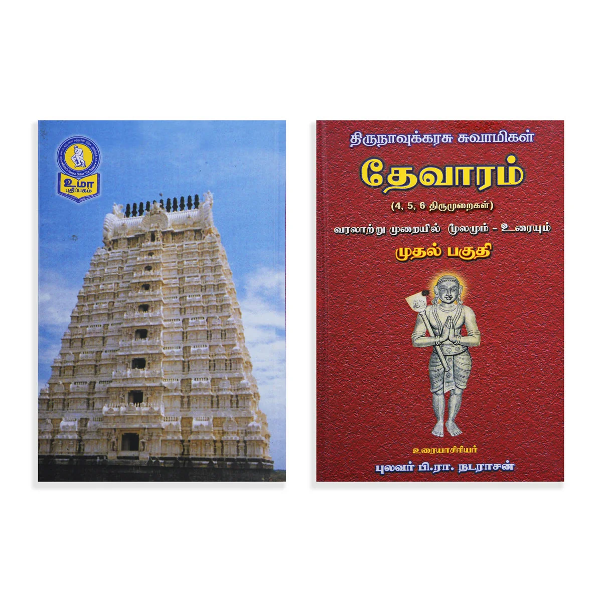 Panniru Thirumurai Noolgal - Moolamum Uraiyum - 16 Volumes Set - Tamil | Hindu Shloka Book/ Hindu Religious Book - Image 27