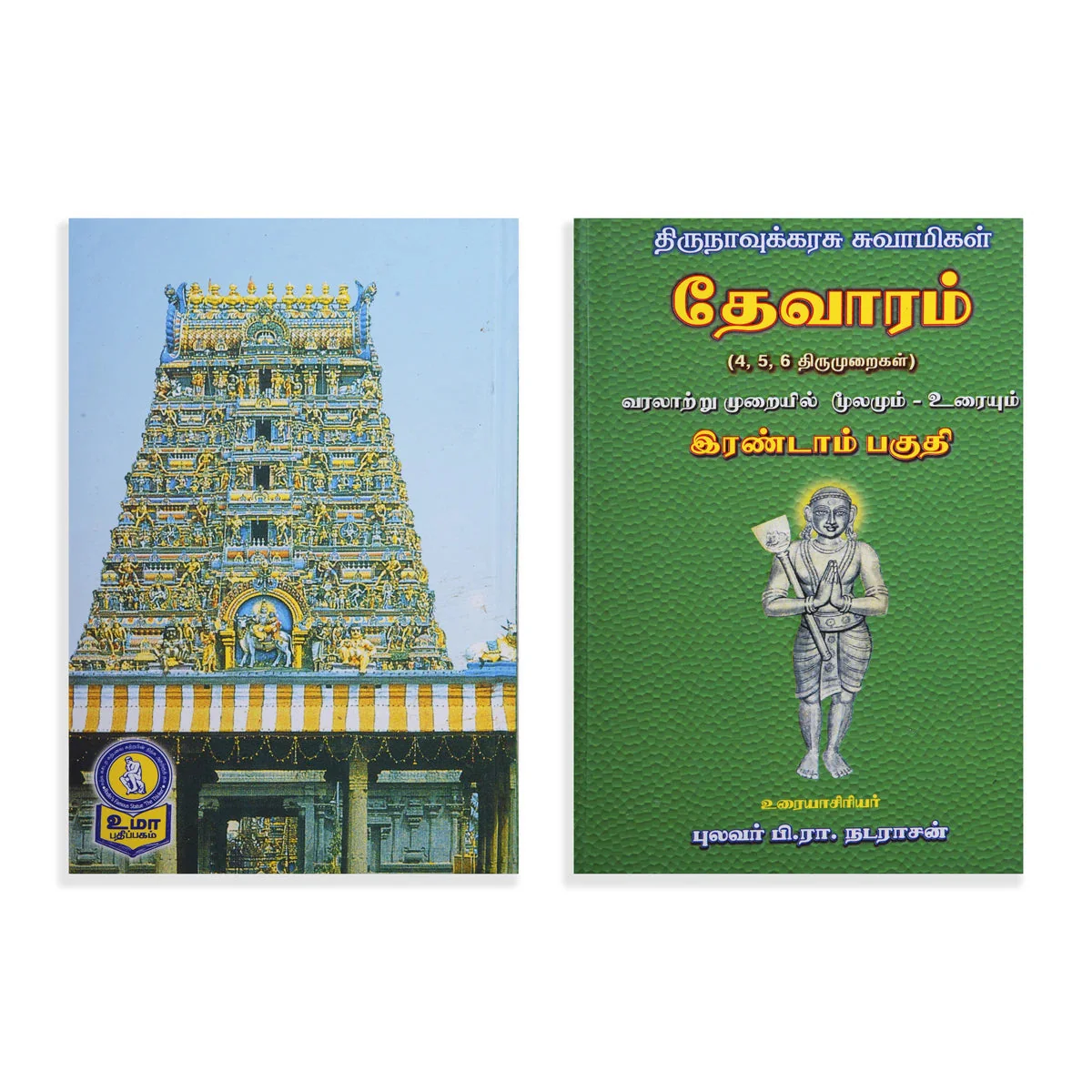 Panniru Thirumurai Noolgal - Moolamum Uraiyum - 16 Volumes Set - Tamil | Hindu Shloka Book/ Hindu Religious Book - Image 30