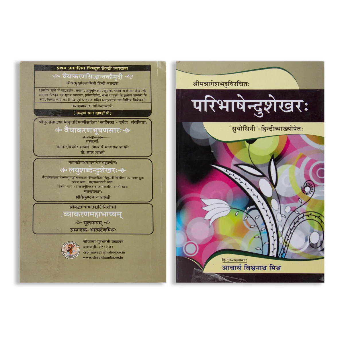 Paribhashendusekharah - Sanskrit | by Vishwanath Mishra - Image 2