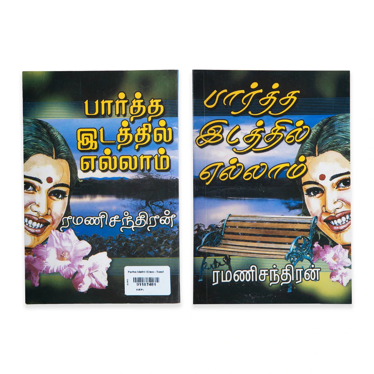 Partha Idathil Ellam - Tamil | By Ramanichandran/ Fictional Book For Engaging Reading And Emotional Enjoyment - Image 2
