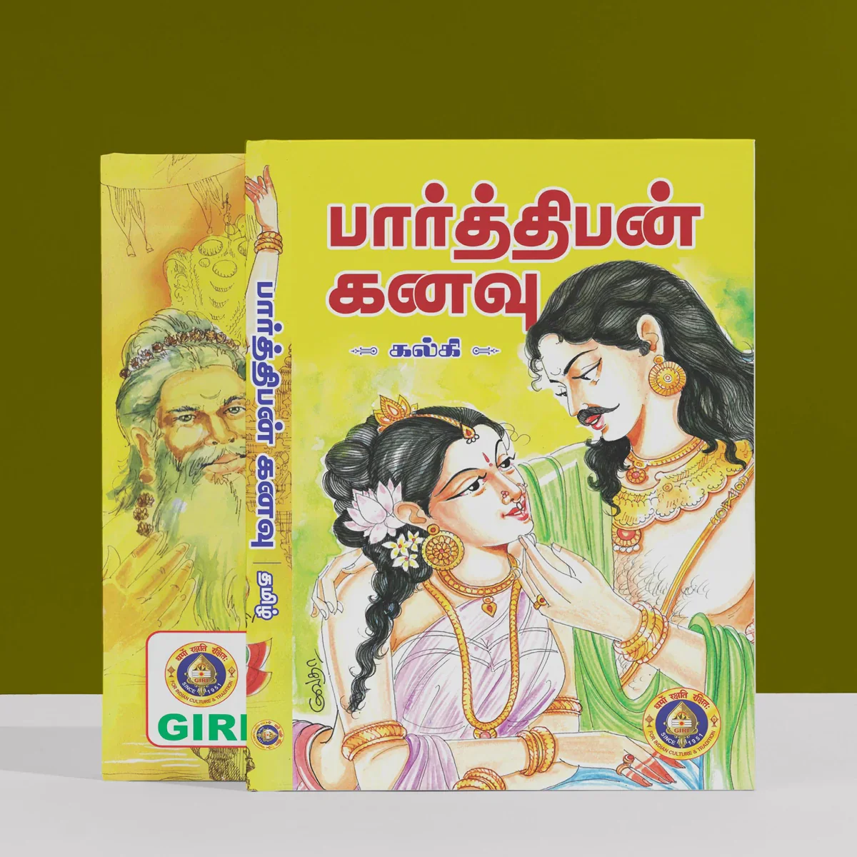 Parthiban Kanavu - Tamil | by Kalki/ Fictional Book - Image 2