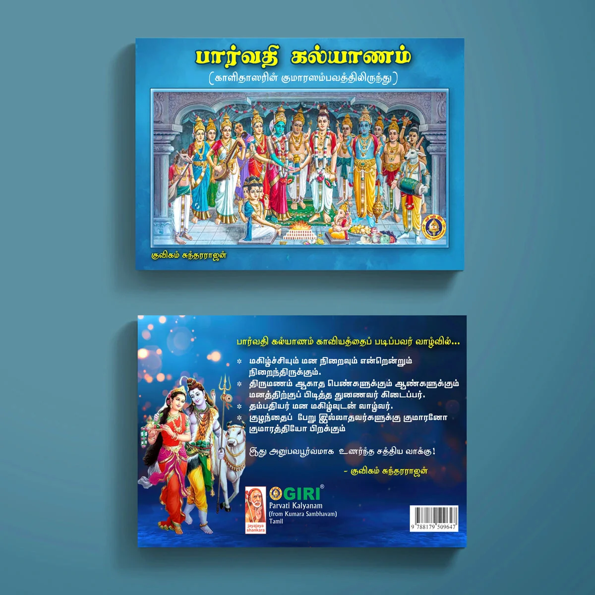 Parvati Kalyanam From Kumara Sambhavam - Tamil | By Kuvigam Sundararajan/ Poetry Book For Devotional Reading - Image 2