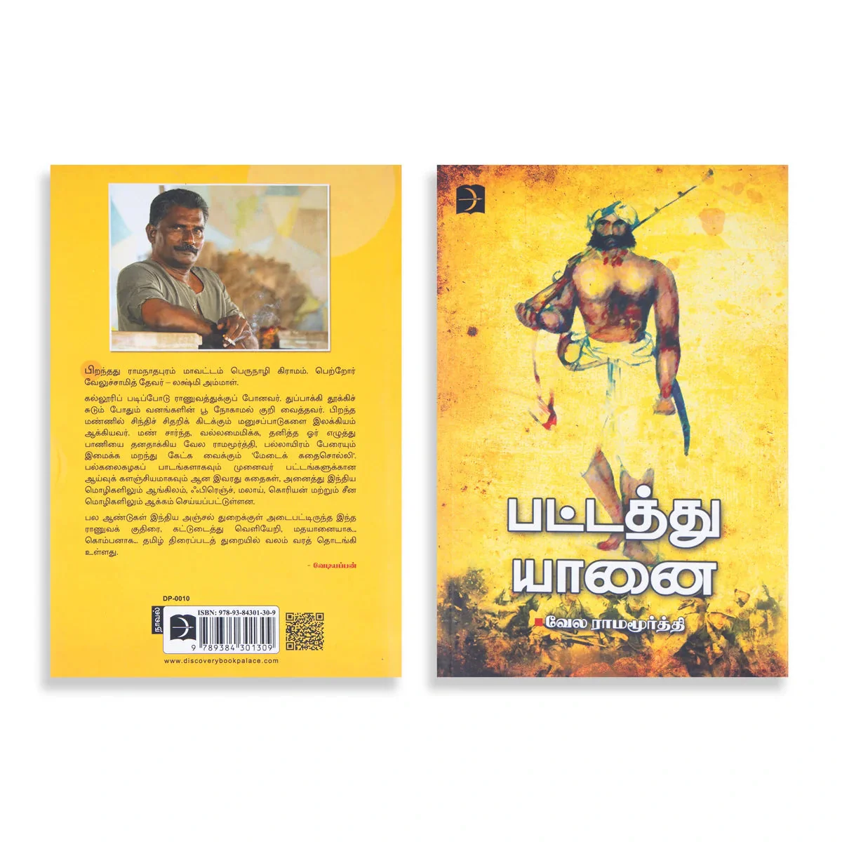Pattathu Yaanai - Tamil | By Vela Ramamoorthy/ Fictional Book For Entertaining Narratives - Image 2