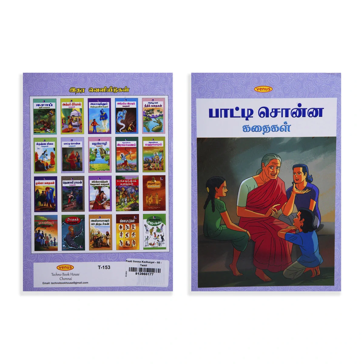 Patti Sonna Kathaigal - Tamil | Childrens Book/ Story Book - Image 2