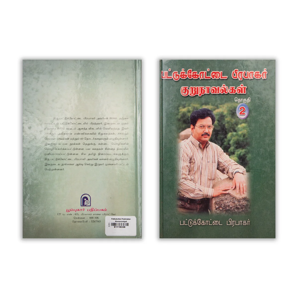 Pattukottai Prabakar Kurunovelgal - Volume 2 - Tamil | by Pattukottai Prabakar/ Fiction Book - Image 2