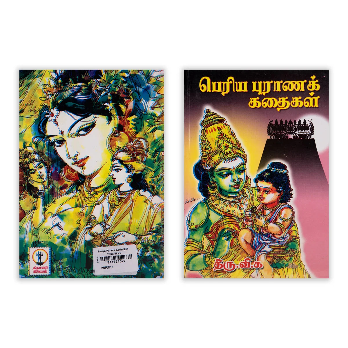 Periya Puranak Kathaigal - Tamil | By Thiru Vi. Ka/ Hindu Puran Book For Devotional Reading - Image 2