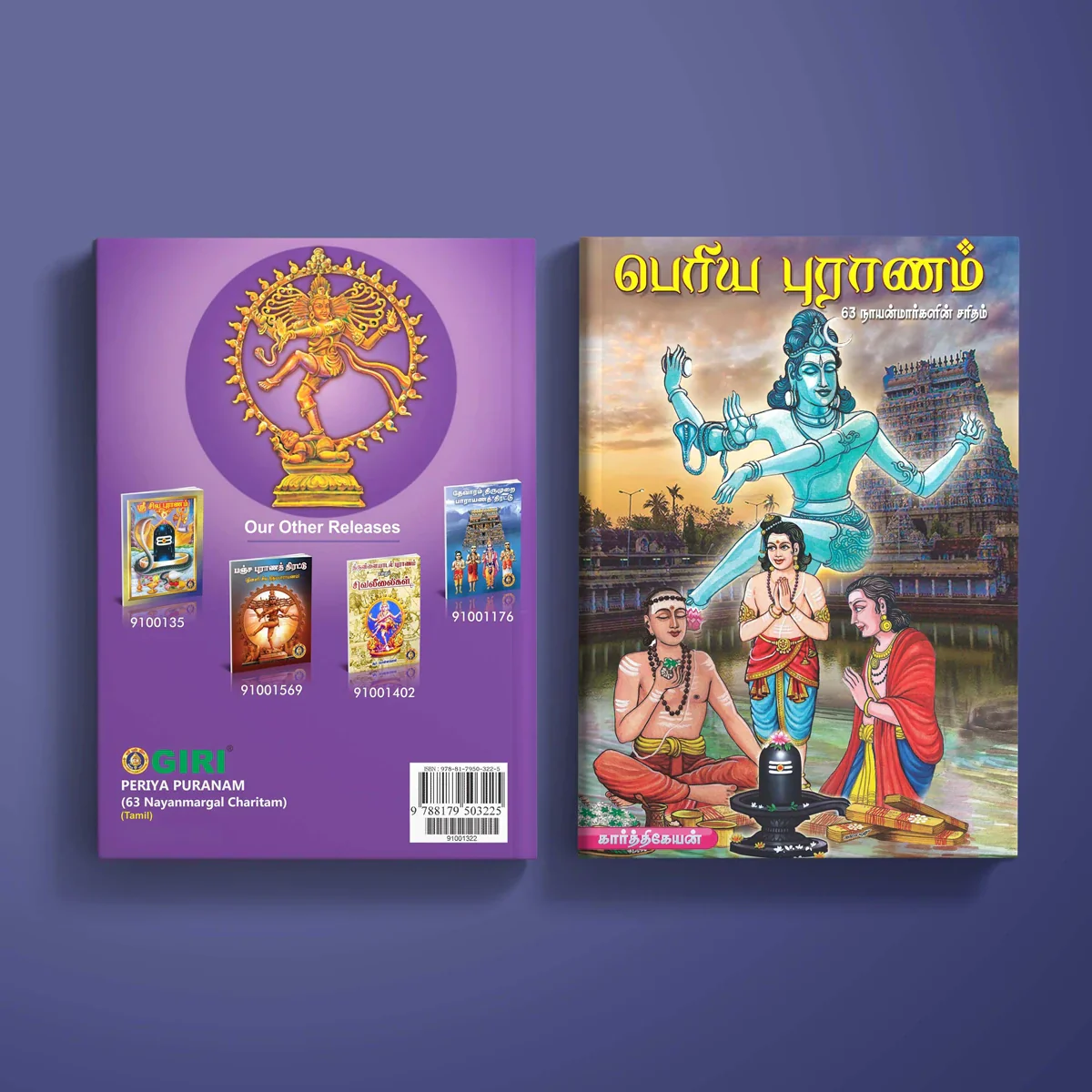 Periya Puranam - 63 Nayanmargal Charitam - Tamil | by Karthikeyan/ Hindu Religious Book - Image 2