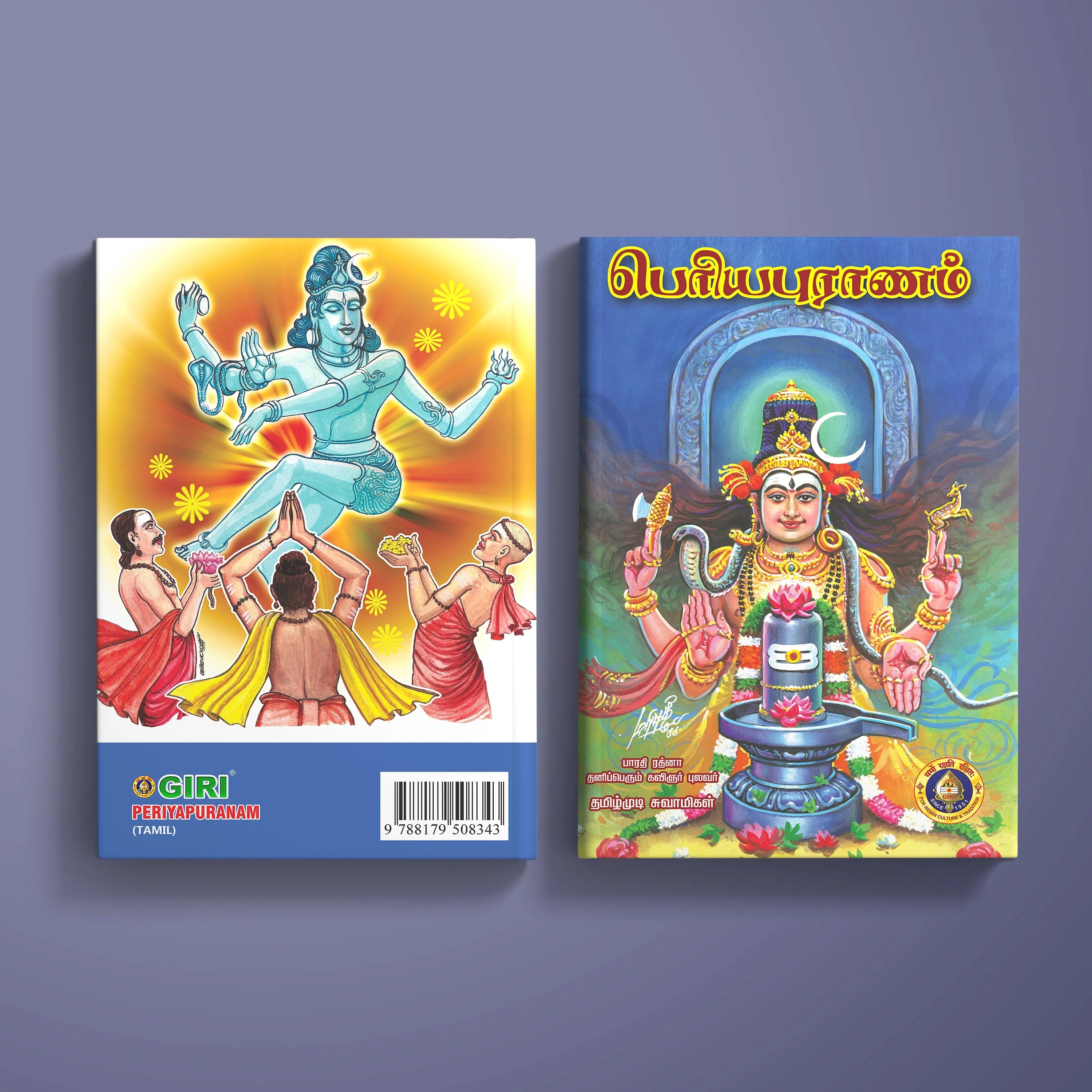 Periyapuranam Perumai - Tamil | by Tamizhmudi Swamigal/ Hindu Puran Book - Image 2