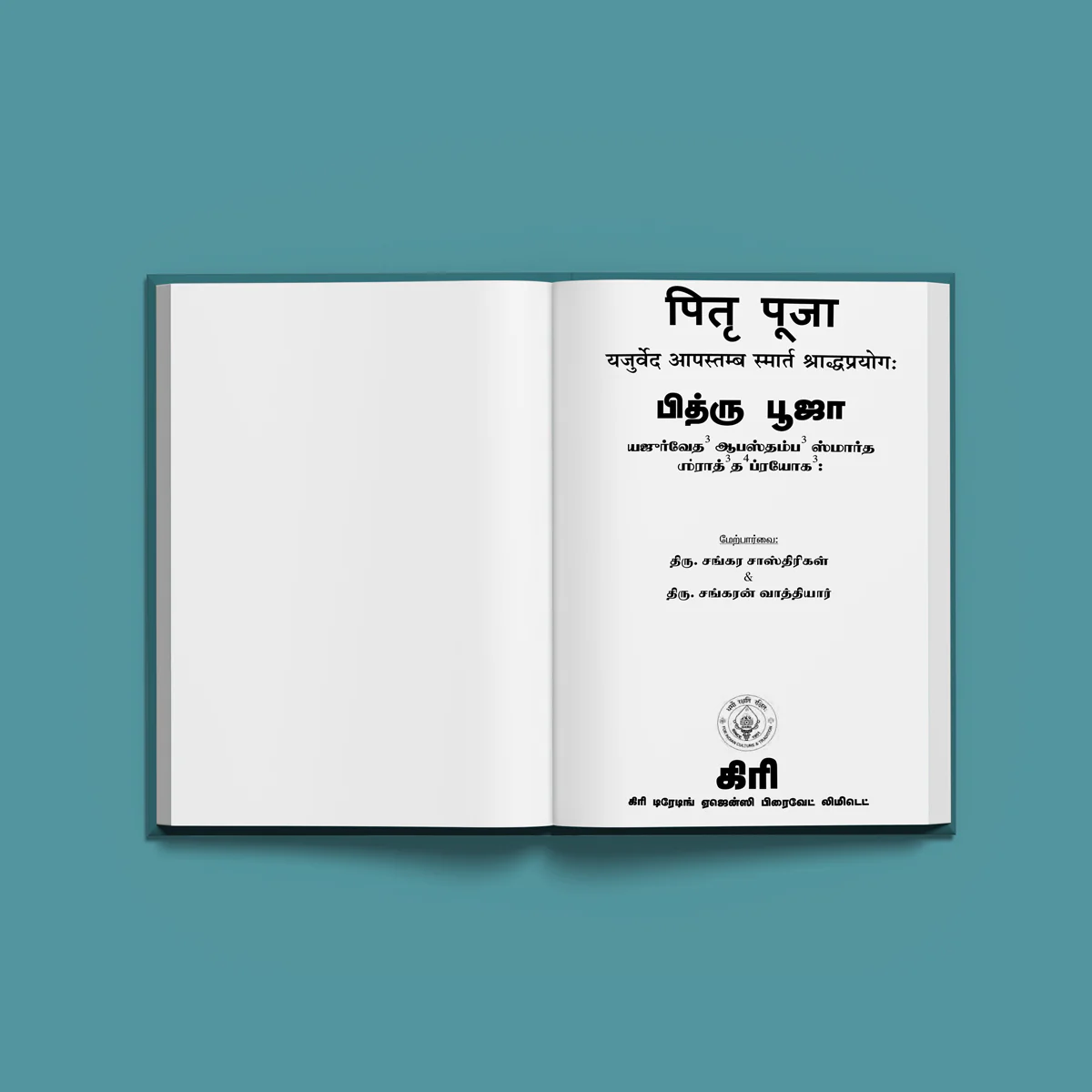 Pitru Puja - Apastamba Shraddha Prayogam - Sanskrit - Tamil | Vedas Book - Image 3