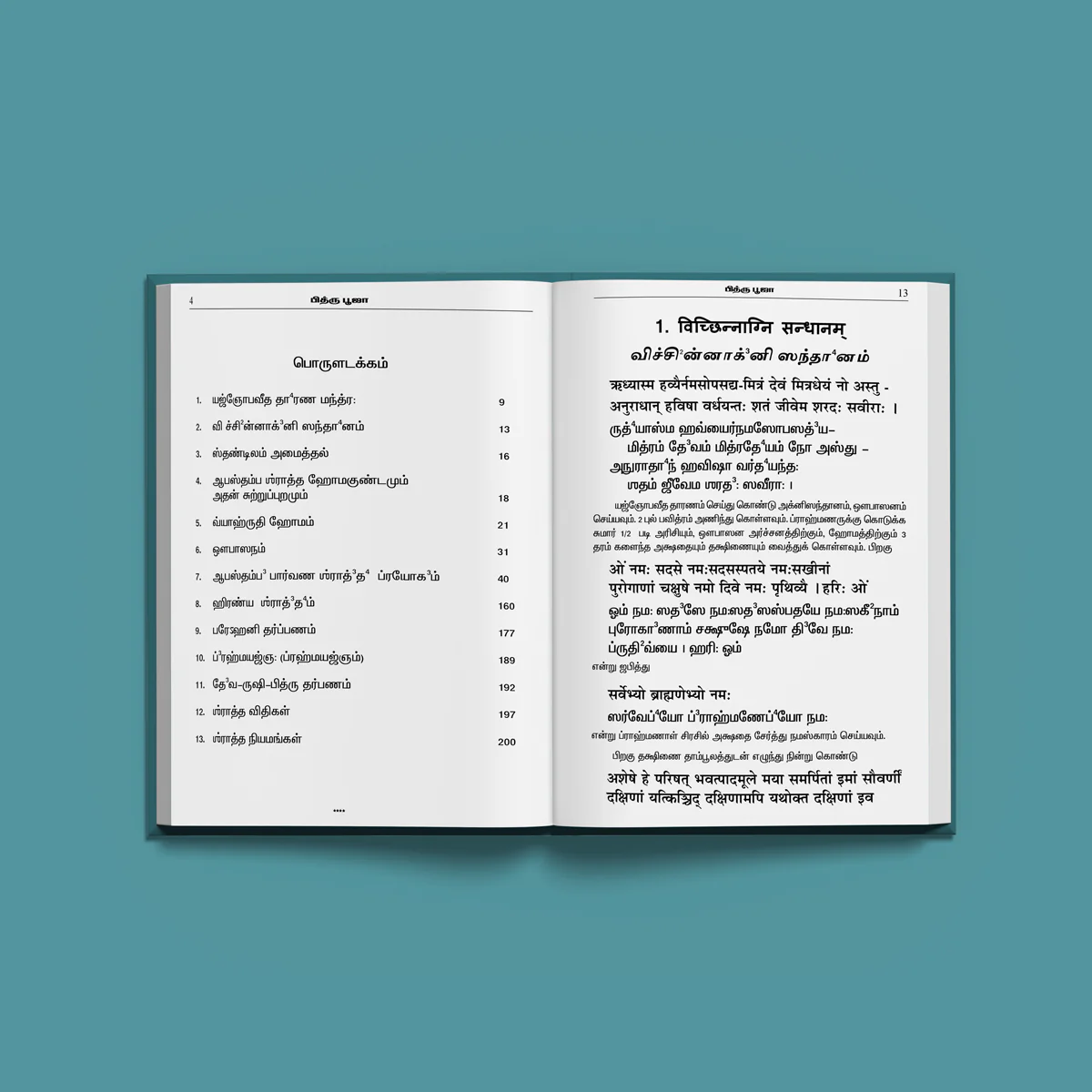 Pitru Puja - Apastamba Shraddha Prayogam - Sanskrit - Tamil | Vedas Book - Image 4