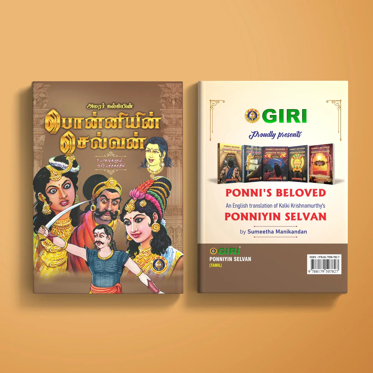 Ponniyin Selvan - Tamil | Fictional Book - Image 2