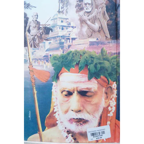 Poojyasri Mahaswamigal Varalaru-2 Volumes Set- Tamil | Cho Ramaswamy/Biographical Book For Inspirational Reading - Image 2