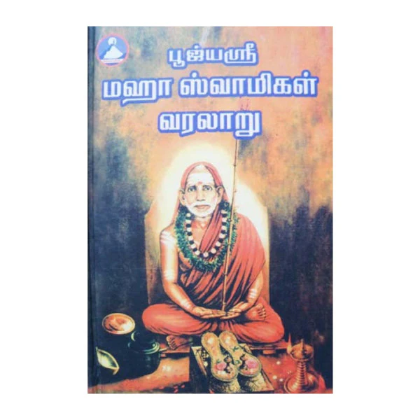 Poojyasri Mahaswamigal Varalaru-2 Volumes Set- Tamil | Cho Ramaswamy/Biographical Book For Inspirational Reading - Image 3