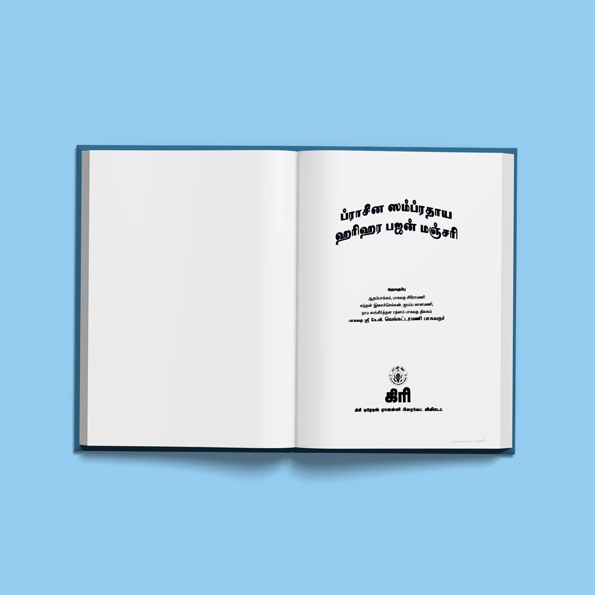 Pracheena Sampradaya Harihara Bhajan Manjari - Tamil | Stotra Book/ Hindu Religious Book - Image 3