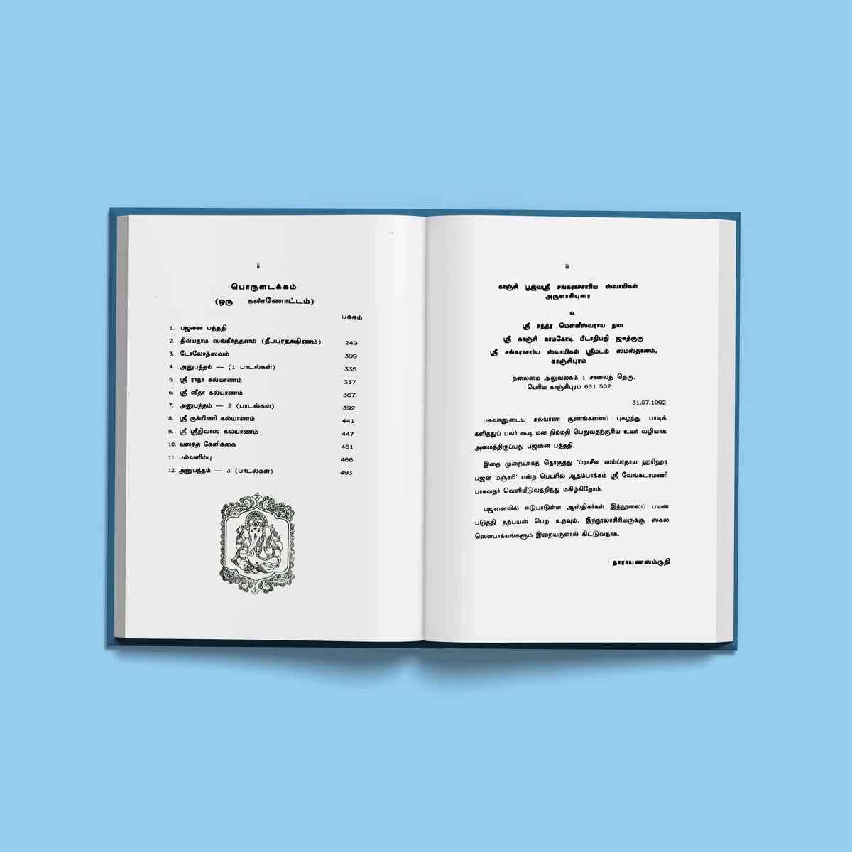 Pracheena Sampradaya Harihara Bhajan Manjari - Tamil | Stotra Book/ Hindu Religious Book - Image 4