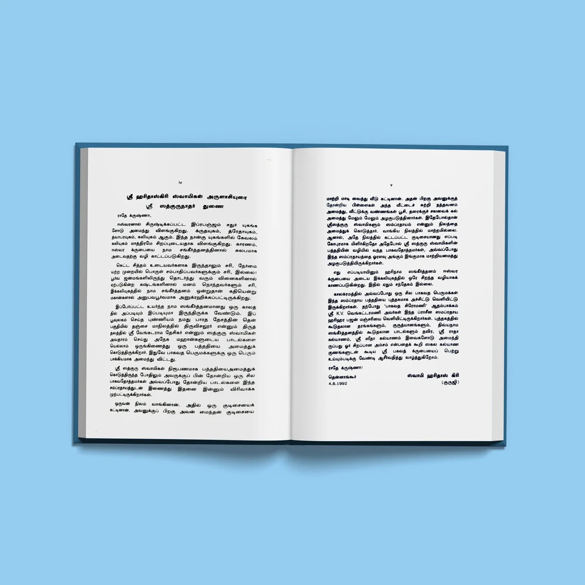 Pracheena Sampradaya Harihara Bhajan Manjari - Tamil | Stotra Book/ Hindu Religious Book - Image 5